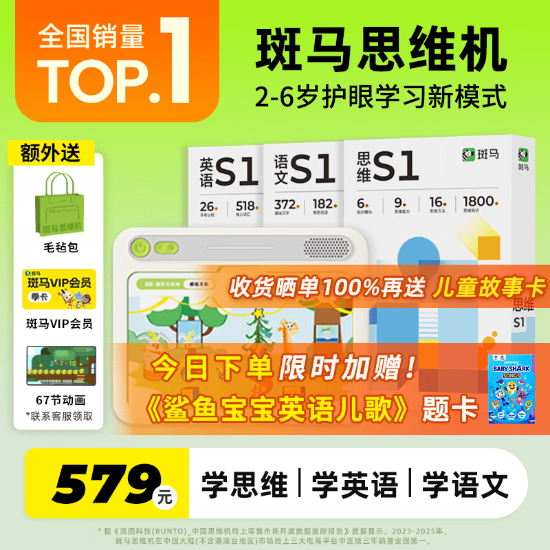 斑马思维机 早教机学习机 儿童玩具男孩女孩生日礼物3岁+ S1