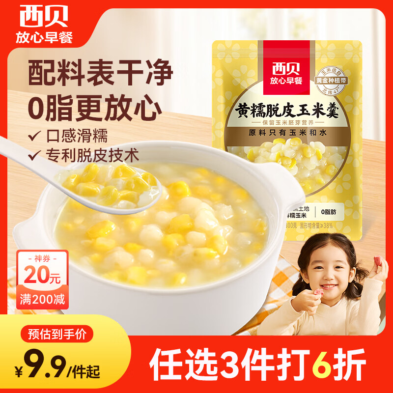 西贝莜面村黄糯脱皮玉米羹300g 1袋加热即食早餐面点 速食半成品开学早餐