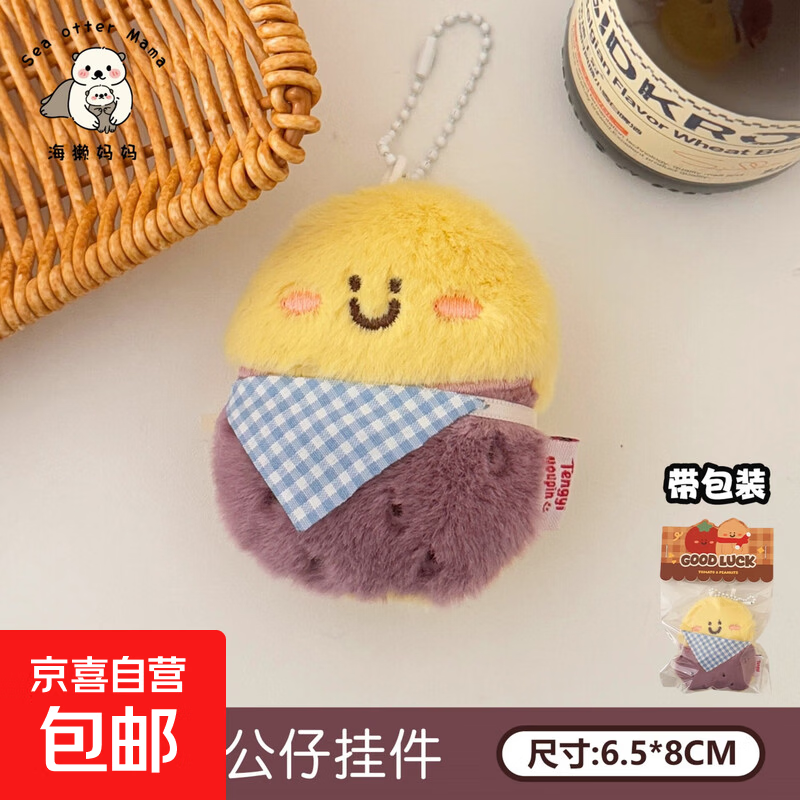 腾亿原创秋冬季围炉煮茶毛绒公仔少女背包钥匙扣装饰挂坠玩偶挂饰 3#烤红薯公仔挂件 尺寸图示【独立卡包】