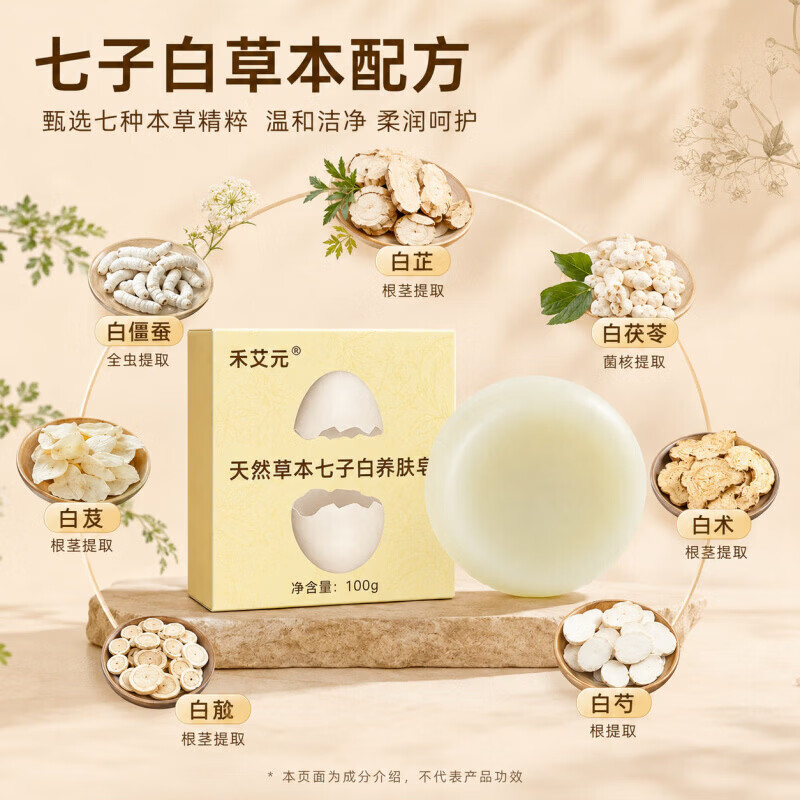 七子白蛋壳少女天然草本养肤皂手工皂洁面洗澡洗头全身可用 天然草本七子白养肤皂一盒