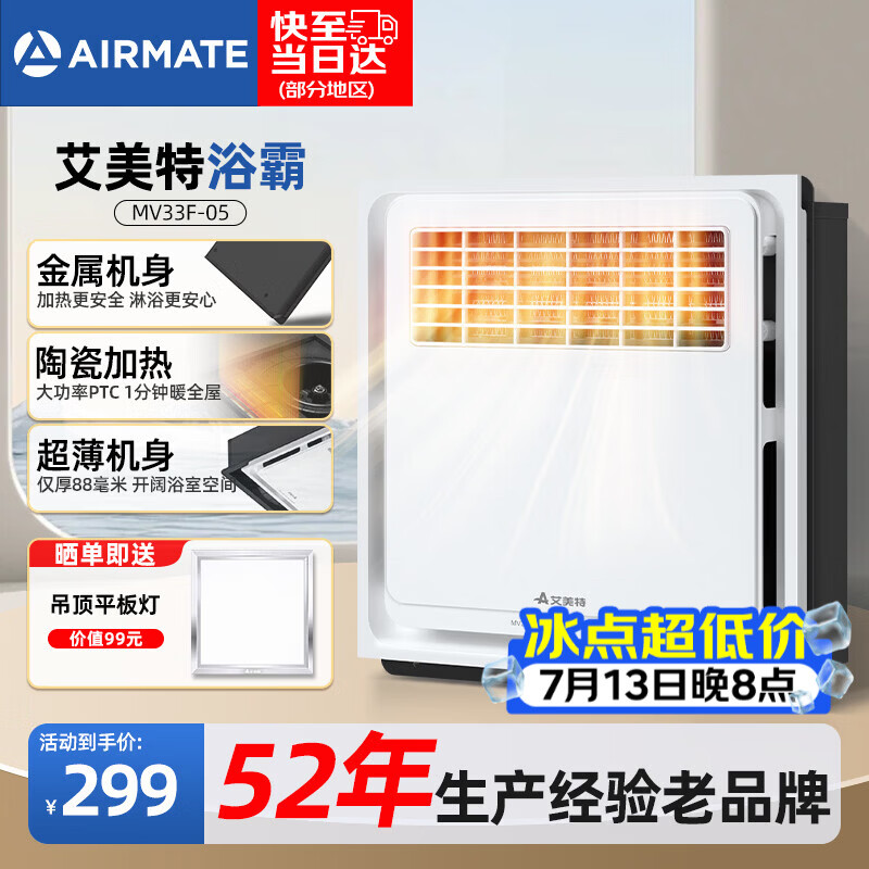 艾美特（AIRMATE）风暖浴霸卫生间浴室适用暖风机取暖器MV33F-05