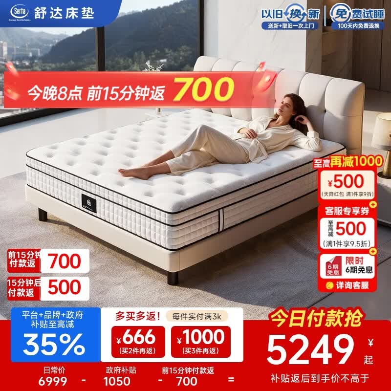 舒达（serta）床垫1.8米*2米MIRA COIL连续弹簧床垫适中&amp;硬乳胶垫子席梦思 【致眠】三大核心技术 25cm 适中&amp;硬 1.8x2米