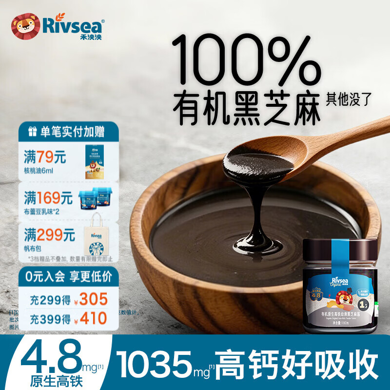 禾泱泱有机原生高铁幼滑黑芝麻酱辅食搭档拌面拌饭儿童宝宝调料酱 有机原生高铁幼滑黑芝麻酱180g