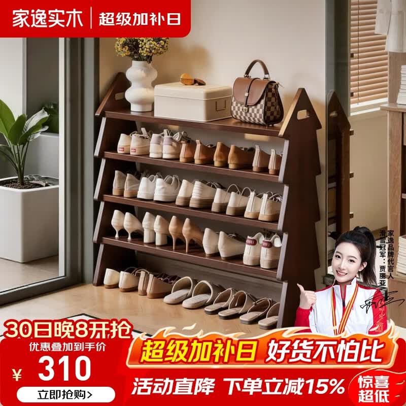家逸（JIAYI）实木鞋家用入户门口鞋柜小户型多层鞋子收纳架置物架 五层45cm全实木圣诞树鞋架-胡桃色