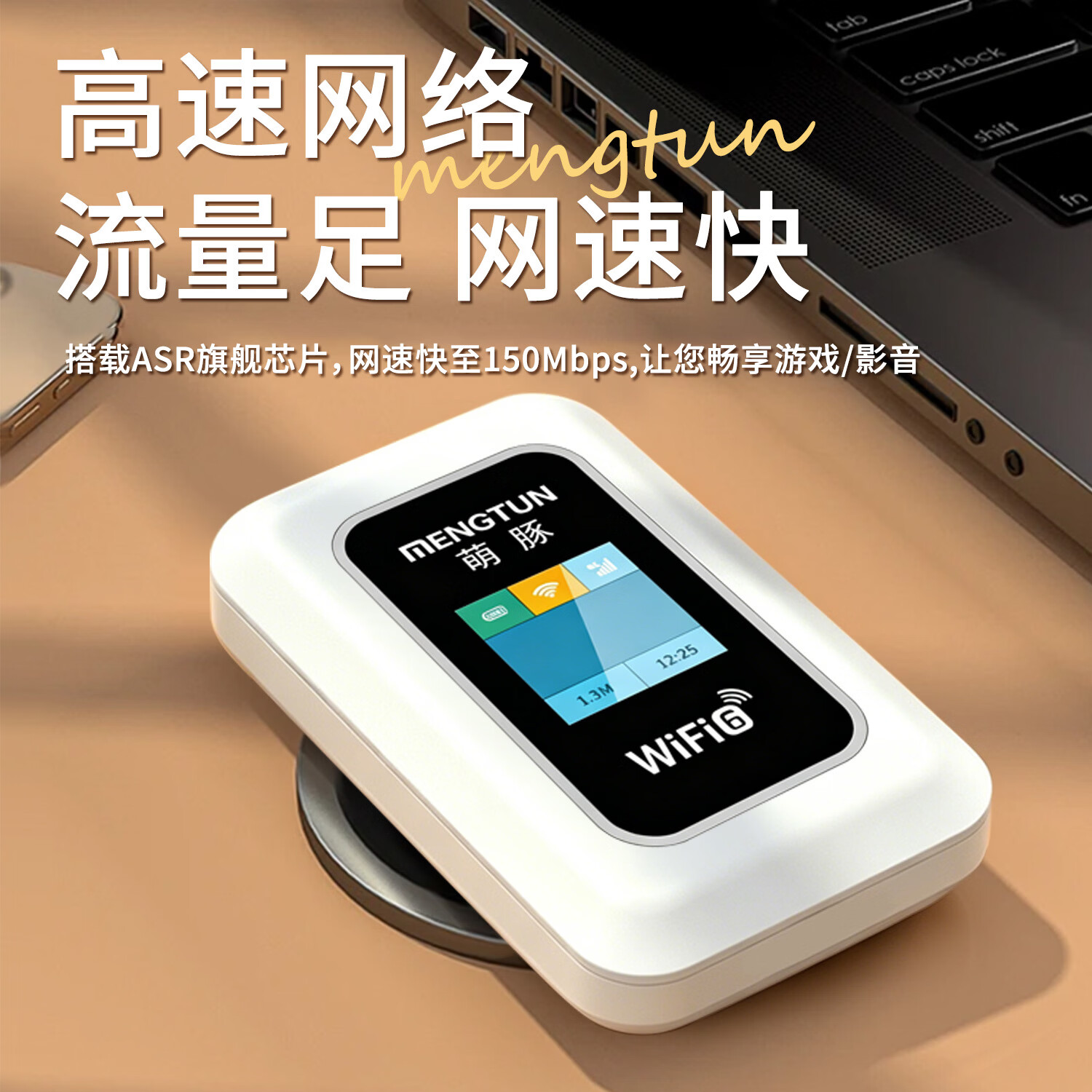 萌豚移动随身wifi2026新款免插卡随身移动wifi全国通用(含新疆)双网切换无线随身wifi6车载4G路由器 【按量计费】0.22元/GB+自由充值 赠运费险+7天试用+45G免费流量
