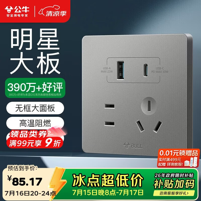 公牛（BULL）开关插座 G12系列五孔插座带USB+Type-C接口30w快充G12E537 灰