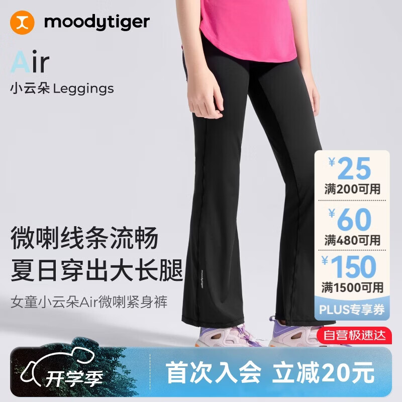 moodytiger女童喇叭裤26春夏童装裤子儿童运动紧身微喇裤|小云朵