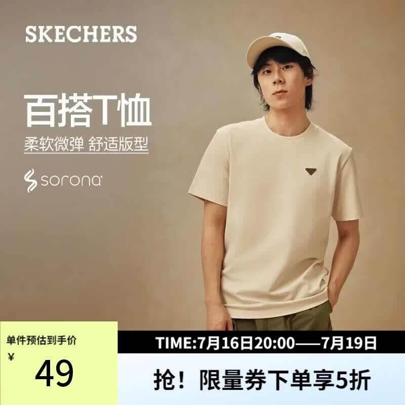 斯凯奇（Skechers）【刘晶娅同款】夏季百搭针织短袖T恤衫柔软舒适男女同款L226U005