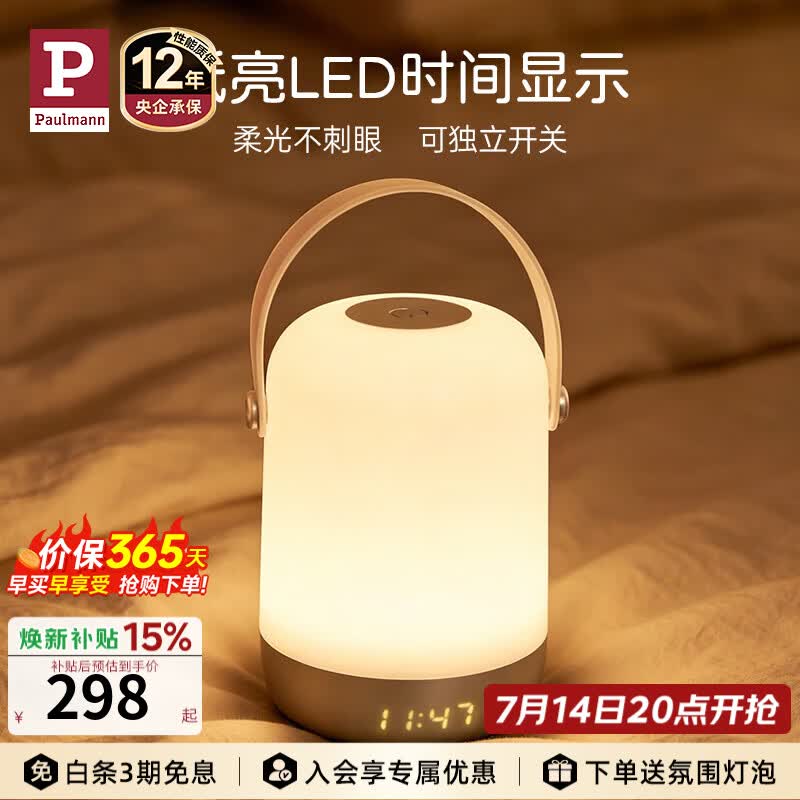 Paulmann P德国柏曼小夜灯 便携手提母婴夜灯充电款无极调光氛围起夜led  【双色温】时间显示 遥控定时