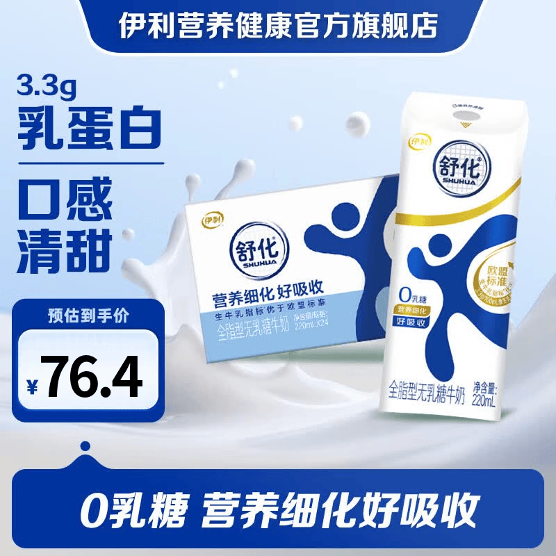 伊利舒化奶全脂型牛奶220ml*24盒 94.8元 - 86线报