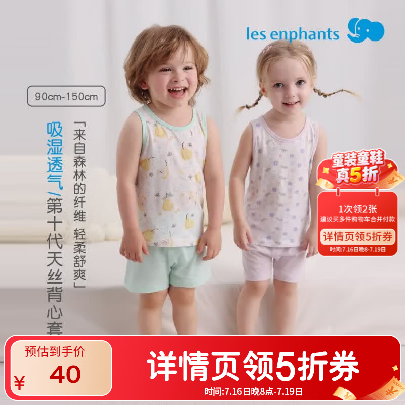 丽婴房（Les enphants）【天丝吸湿透气】儿童家居服套装天丝男女童夏季背心套装儿童睡衣 雪梨的夏天 90 cm