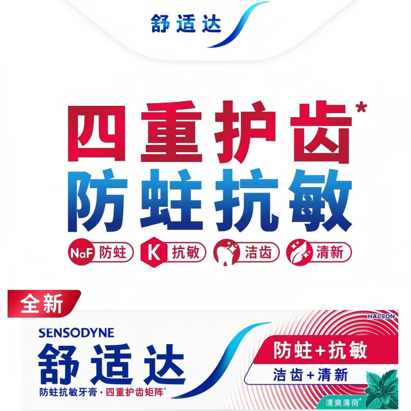 舒适达清新薄荷牙膏专业牙齿敏感冷热酸痛成人含氟薄荷清新口气 【防蛀抗敏】清新薄荷 100g*1支