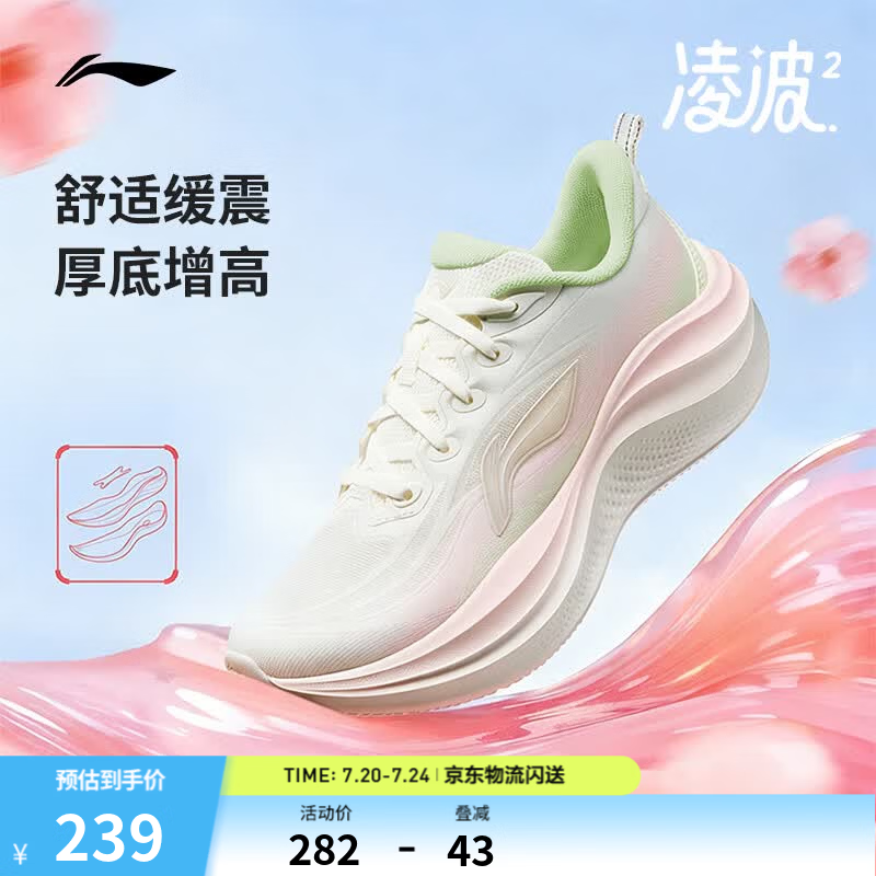李宁凌波2丨跑步鞋女鞋新款缓震舒适软弹透气百搭厚底休闲慢跑运动鞋 云雾白/苍白粉/仙踪绿-1 37