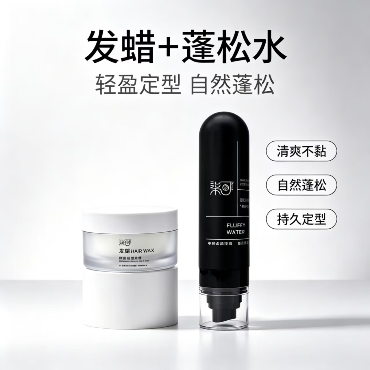 柒可男士发蜡头发造型持久定型清香型自然蓬松水塑型持久留香 发蜡+蓬松水(雾海微风) 京东折扣/优惠券