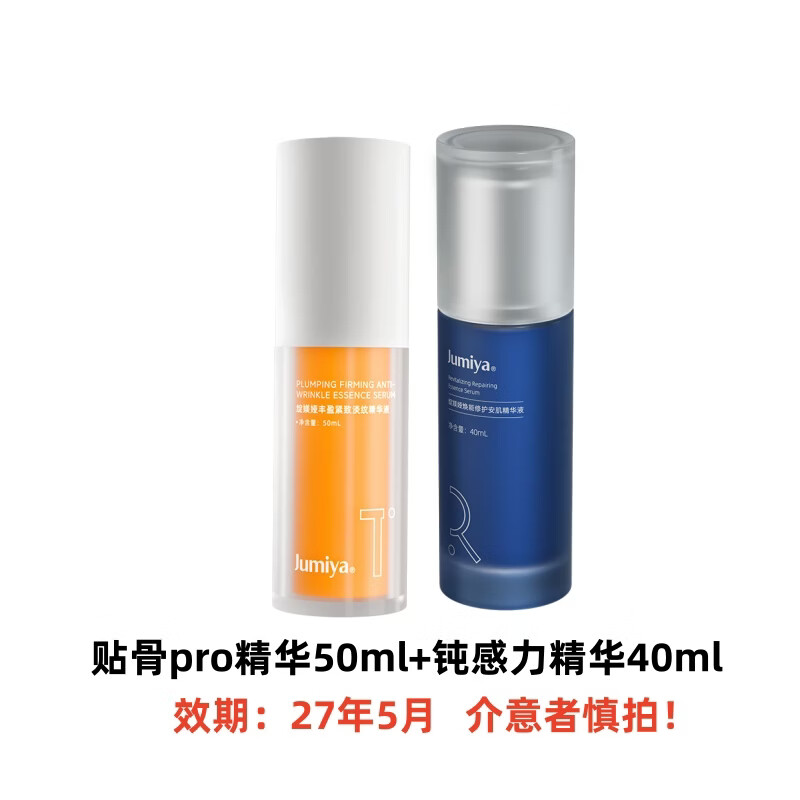 绽媄娅【临期27年5月】紧致贴骨Pro+钝感力精华组合双球修护抗皱保湿 贴骨精华Pro50ml+钝感力精华40ml