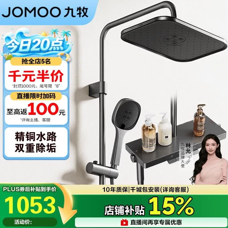 九牧（JOMOO）花洒琴键顶喷手持除垢精铜自洁精灵旗舰淋浴器36678-882/HBS-1