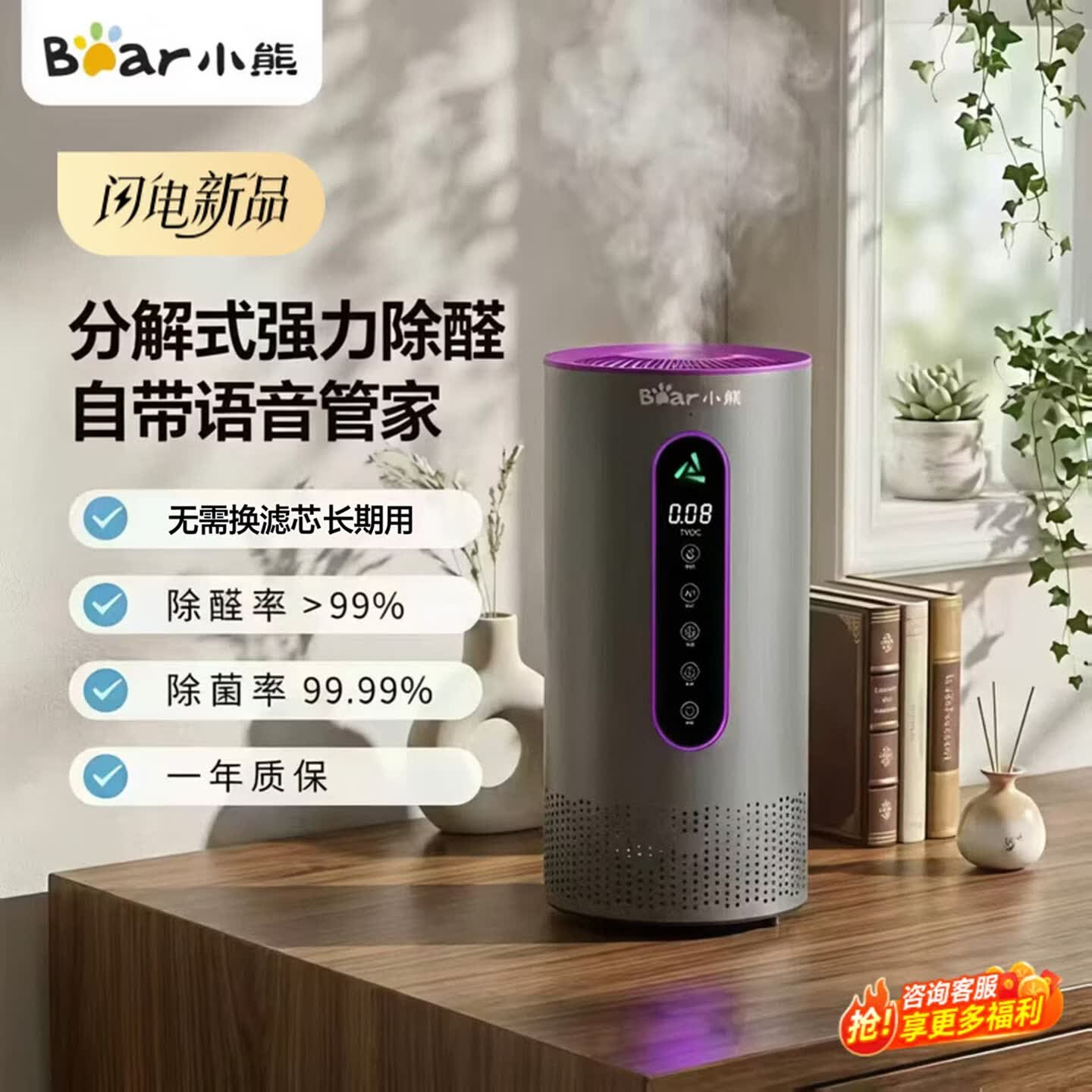 小熊（Bear）空气净化器2026新款除甲醛仪除醛仪除烟味新房家用桌面办公室小型负离子除异味过敏原鼻炎花粉神器 除醛率99.99%+等离子除菌 JHQ-P07S8