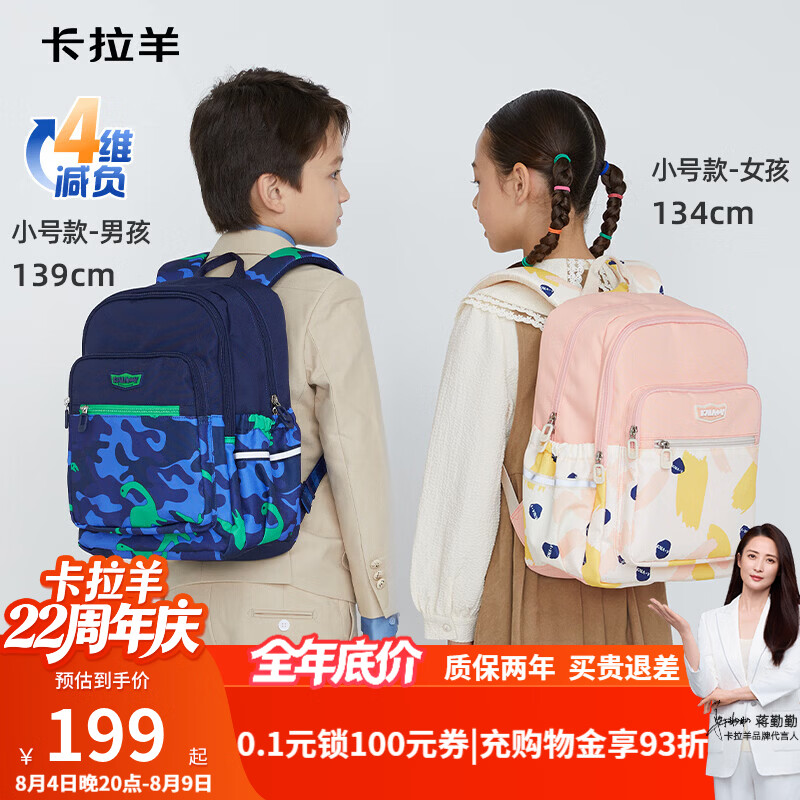 卡拉羊小学生双肩包 114元 - 86线报