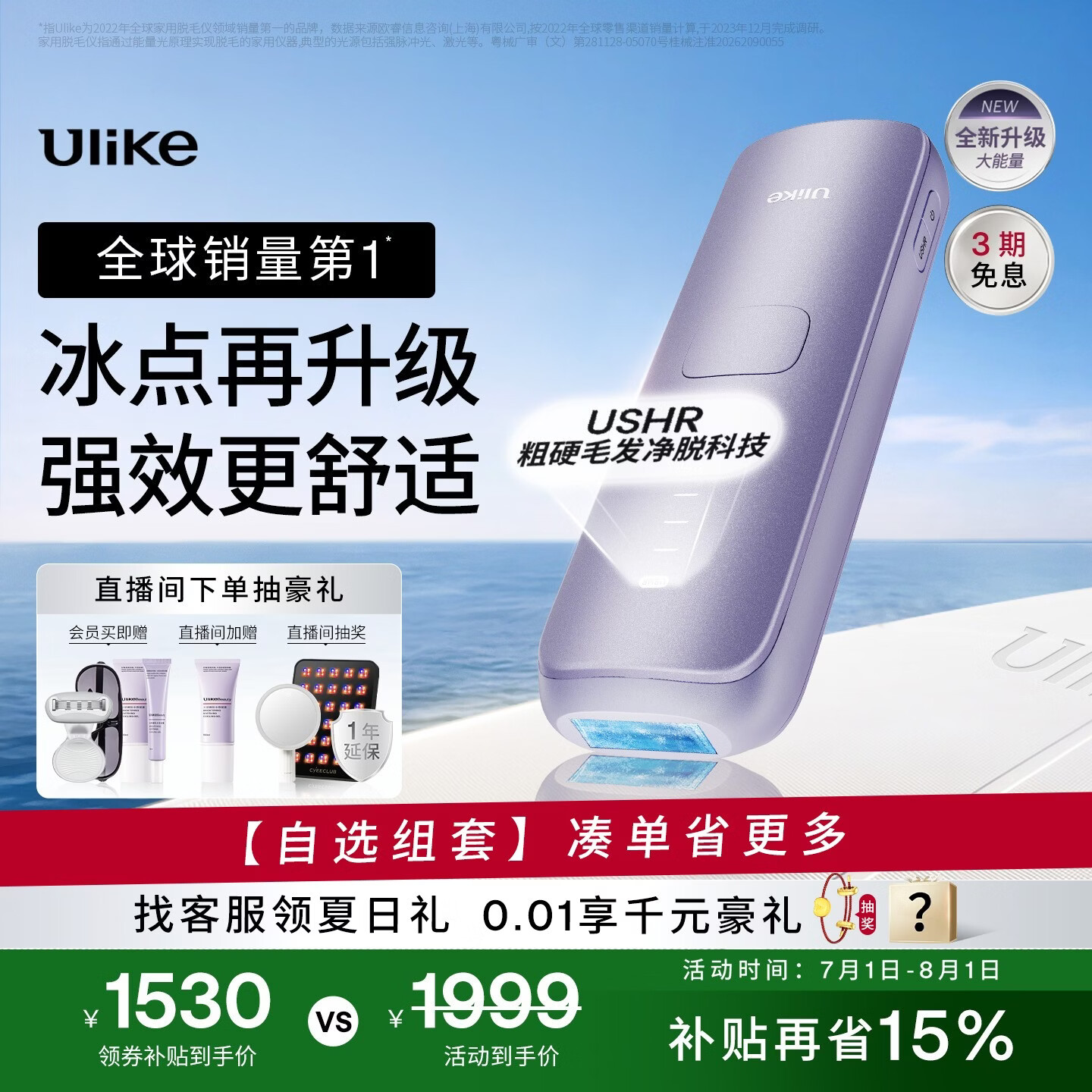 Ulike【升级不加价】Air4 Max蓝宝石冰点脱毛仪去小胡子刮毛刀剃毛器美容仪补贴生日礼物送女友