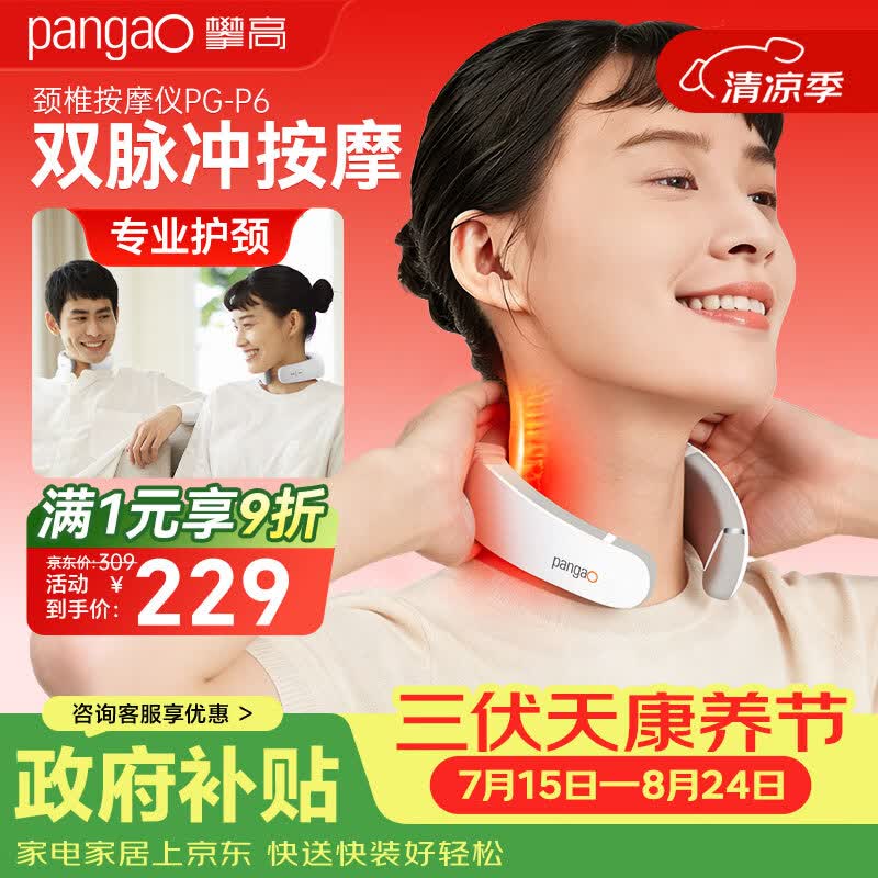 专业pk时尚，效果确实好 - 攀高pangao P6颈椎按摩仪评测报告