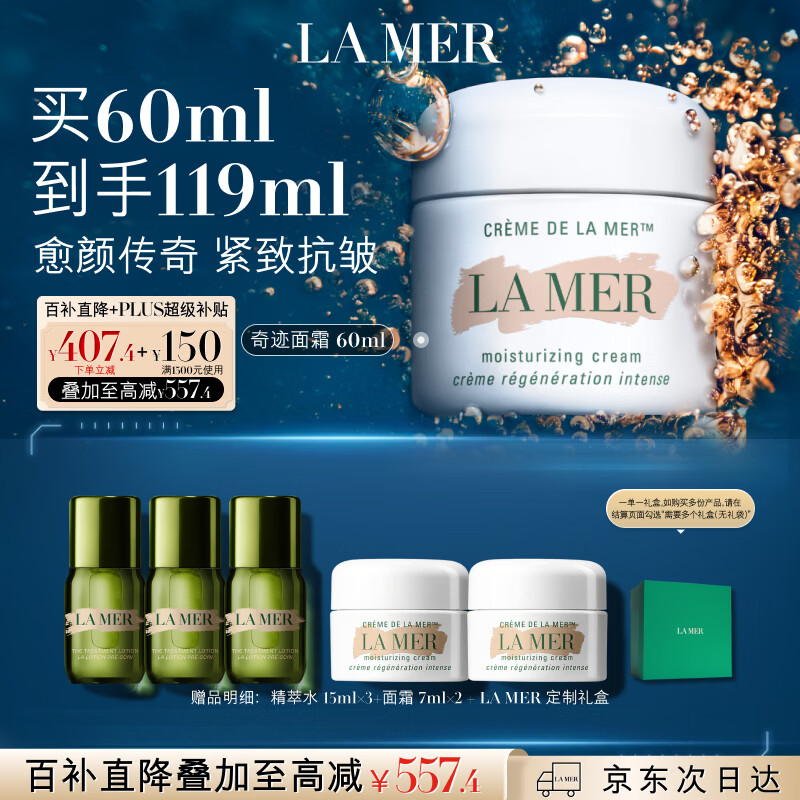 海蓝之谜（LA MER）奇迹面霜60ml保湿修护紧致护肤品套装化妆品礼盒生日礼物送女友