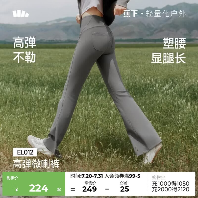蕉下（beneunder）高弹暴走微喇裤女修身显瘦秋季喇叭高弹塑型百搭EL012