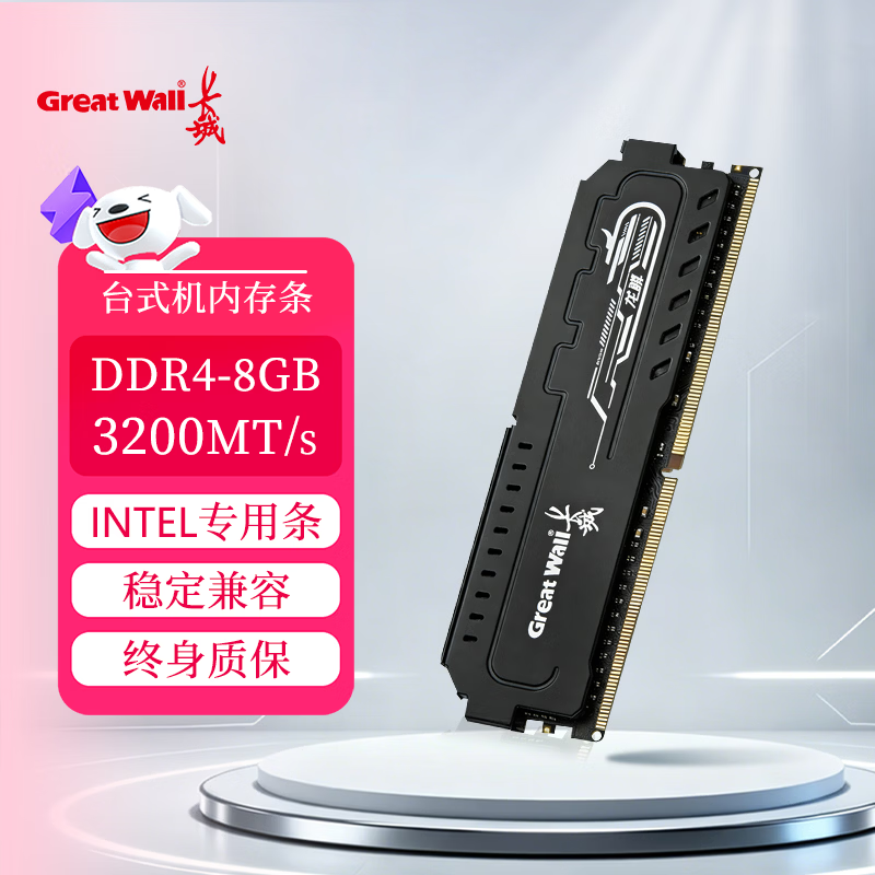 长城（Great Wall）8GB DDR4 3200频率 台式机内存条马甲条 Intel专用条龙鳞黑金系列