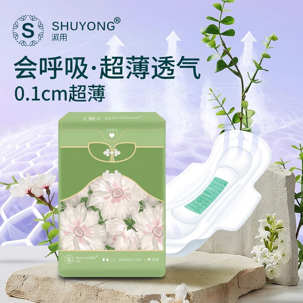 淑用纯棉卫生巾日用245mm 超薄透气抑菌 学生姨妈巾 敏感肌可用少女 纯棉日用10包 245mm 100片