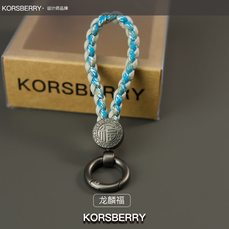 KORSBERRY钥匙扣福字男士高端最新款汽车钥匙扣金属钥匙链多功能手机挂绳 冰岛蓝灰