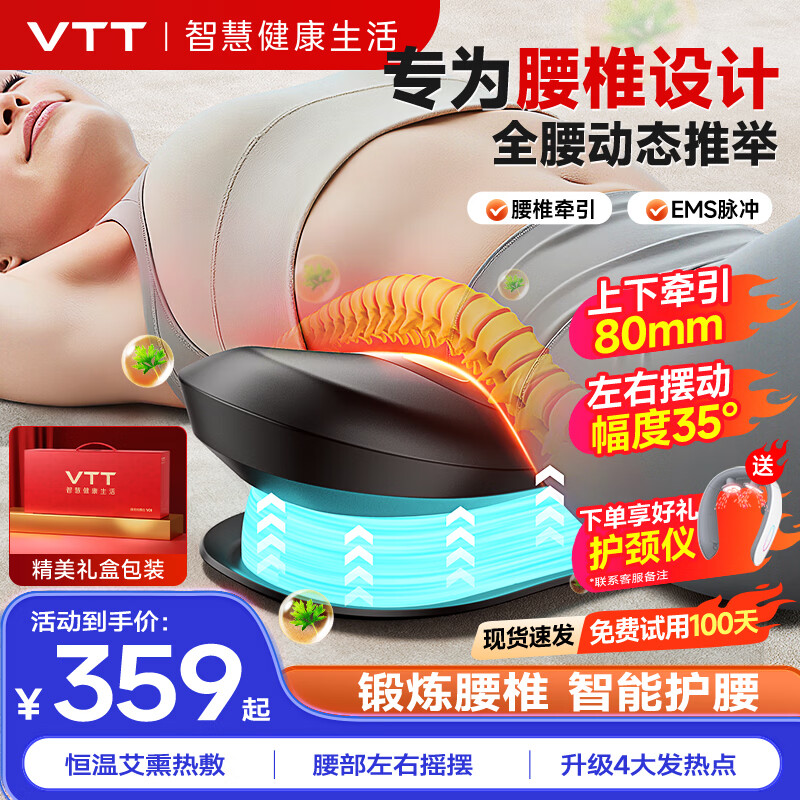 VTT腰部按摩仪器家用全自动揉捏护腰按腰椎背部脉冲热敷震动腰肌劳损按摩神器生日礼物送父母男女朋友 Max款【30档EMS脉冲+六倍艾灸热敷+送护颈仪