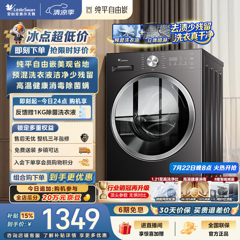 小天鹅（LittleSwan）滚筒洗衣机全自动家用 10KG TG10V28T 纯平自由嵌 出租房宿舍 以旧换新 自营 内衣洗 超级补贴家电