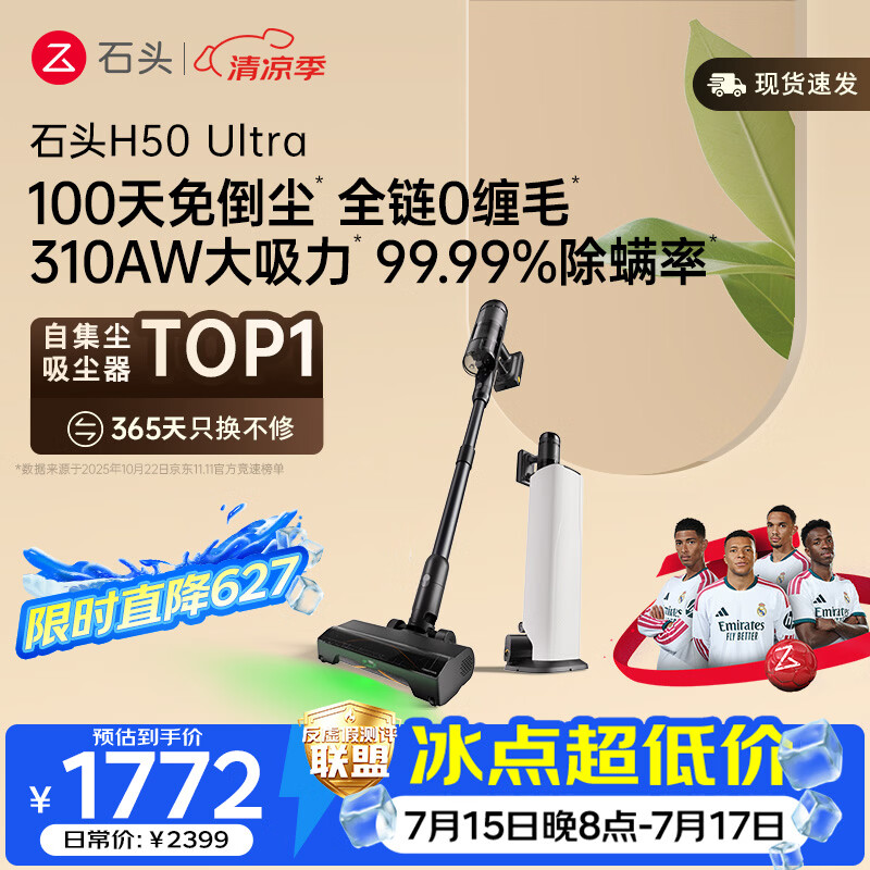 石头H50 Ultra自集尘吸尘器【 310AW大吸力】100天免倒尘 0缠毛家用除螨抗菌绿光宠物