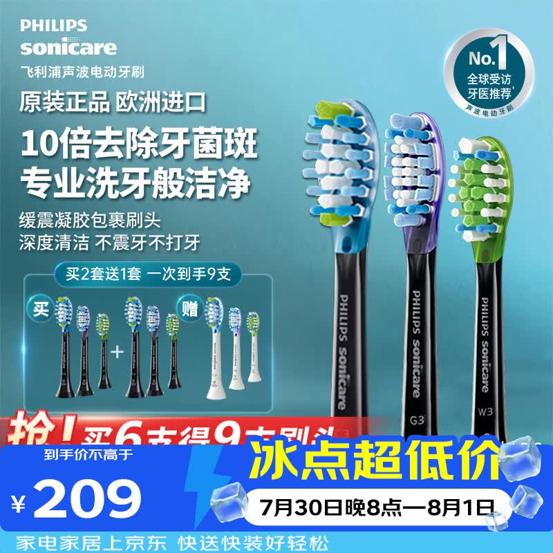 飞利浦（PHILIPS）电动牙刷头官方原装进口适配钻石7/7pro/9/9pro/AI系列刷柄清洁护龈亮白 3支装 HX9073/96 黑