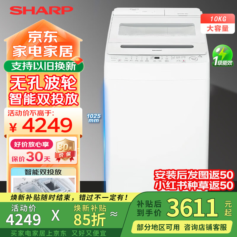 夏普SHARP10KG无孔波轮洗衣机 自动投放 一级变频节能全自动家用 日本同步型号  波轮 10kg XQB100-8B8F-W