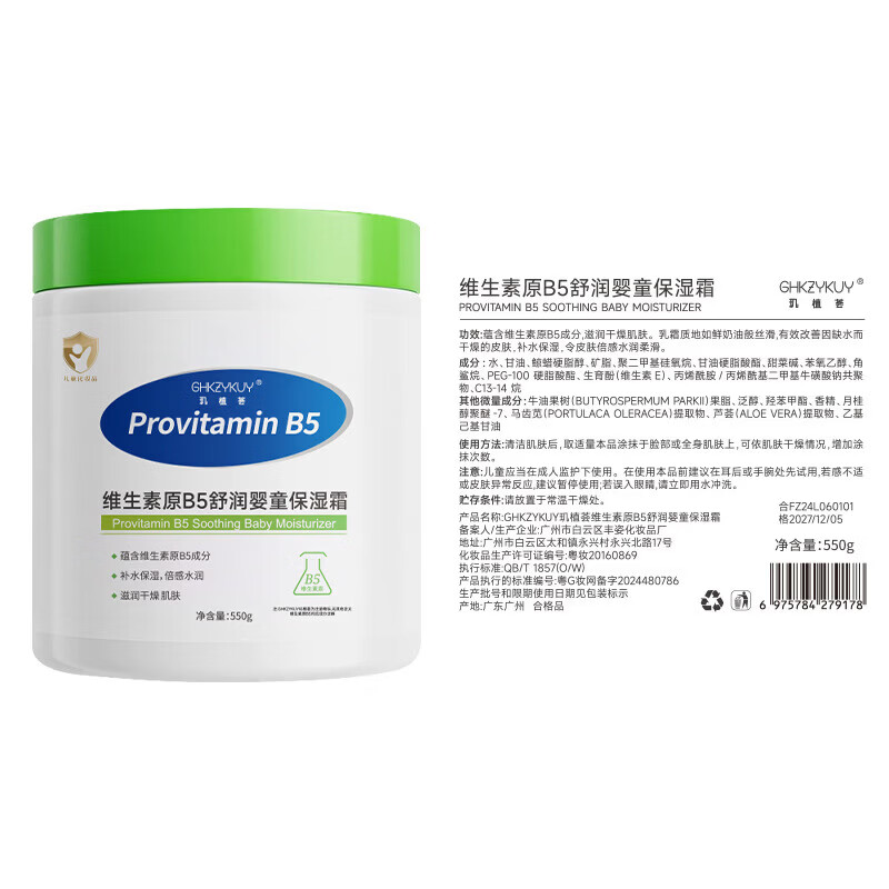 I【精选现发】玑植荟维生素原b5保湿霜大白罐烟酰胺保湿身体乳润肤 维生素原b5婴儿保湿霜550g