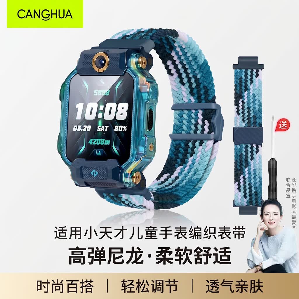 CangHua 适用小天才手表表带Z11/Z10/Z9/Z8/Z8A/Z7/Z7S/Z6/Z6Pro/Z6S/d3/q2a儿童电话手表编织磁吸表带