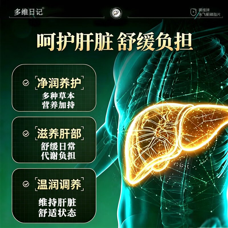 多维日记水飞蓟护肝片男士熬夜养肝喝酒应酬加班脂肪肝常备清肝净肝调理 3瓶周期装【全面养护肝排毒】 旗舰正品 | 养肝护肝