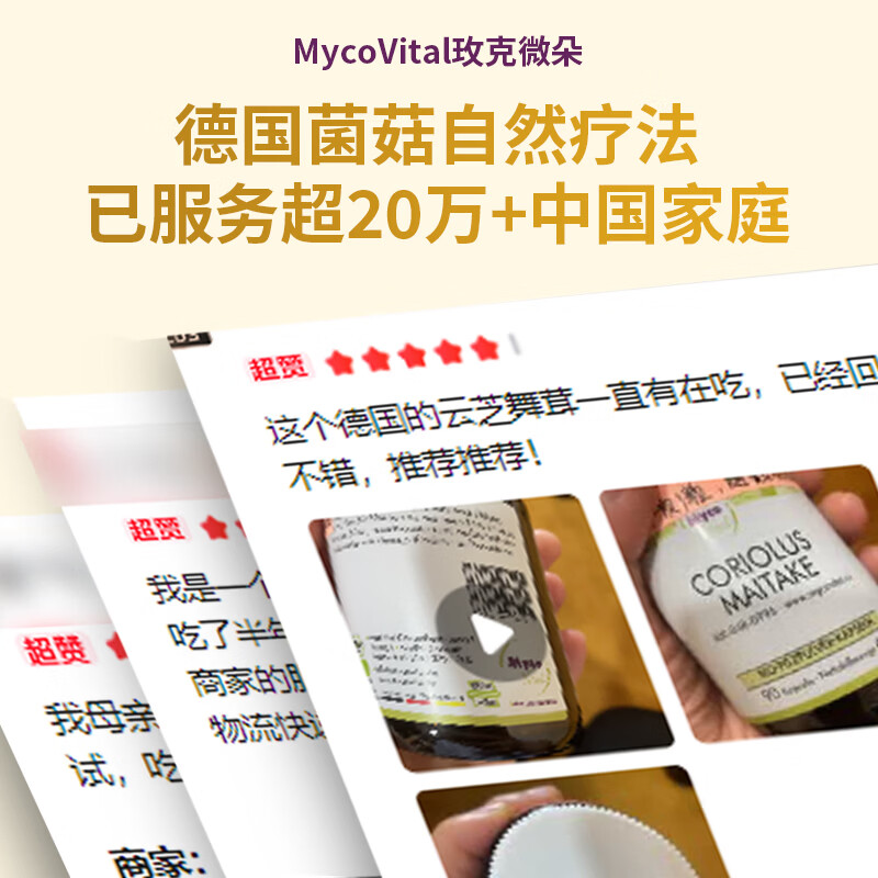 MycoVital玫克微朵德国进口灵芝巴西菇菌菇粉胶囊339疗后提白术后恢复补品 灵芝巴西菇 90粒*1瓶 德国进口 90粒/瓶