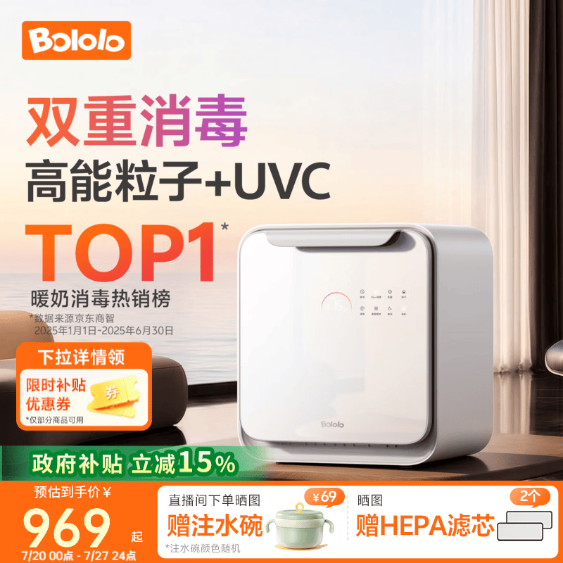 波咯咯（bololo）【商详领券】紫外线 奶瓶消毒柜 婴儿奶瓶消毒烘干二合一 【全能旗舰Z60】 25L 双重消毒+15min极速消烘+智控APP