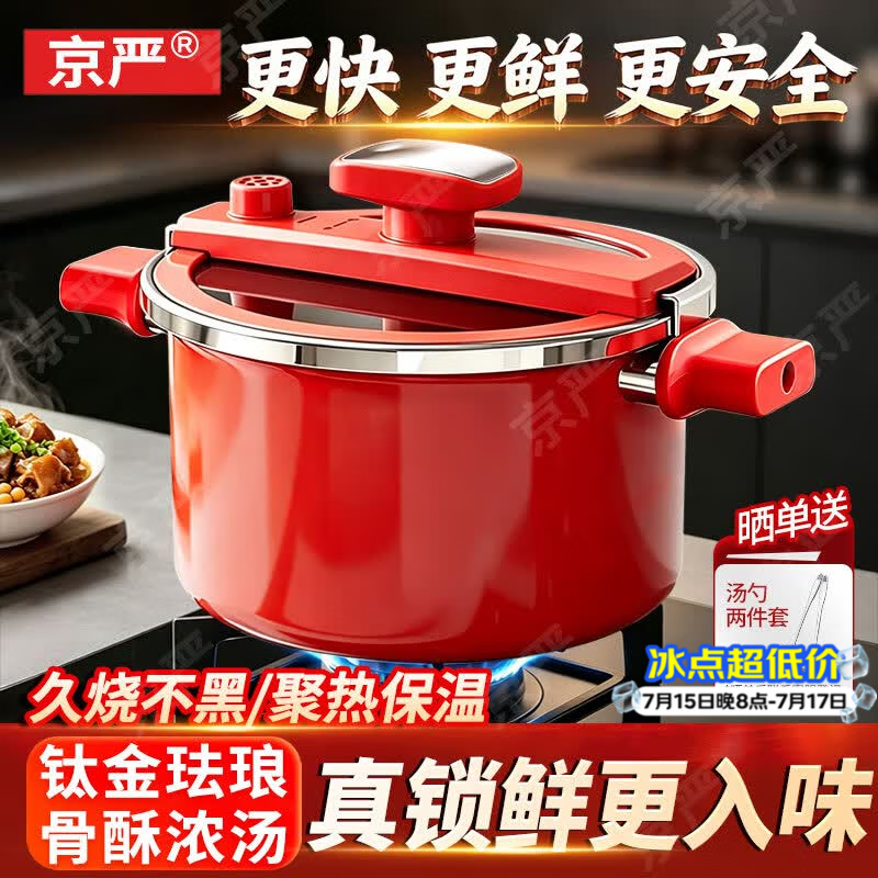 京严煲汤锅钛陶瓷微压锅压力锅家用大容量炖锅不粘多功能炖煮锅磁炉通 最新款7L大容量【微压快煮丨钛陶珐琅】中国红 24cm 5重安全防爆丨306°免对位锁盖丨健康0氟