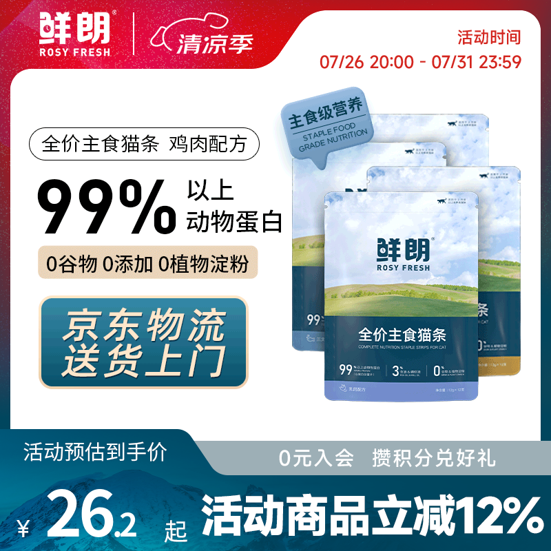 鲜朗主食猫条磷虾三文鱼油营养全价成猫幼猫湿粮无添加非零食补水湿粮 鸡肉味【12g/支】 4支【试吃装】