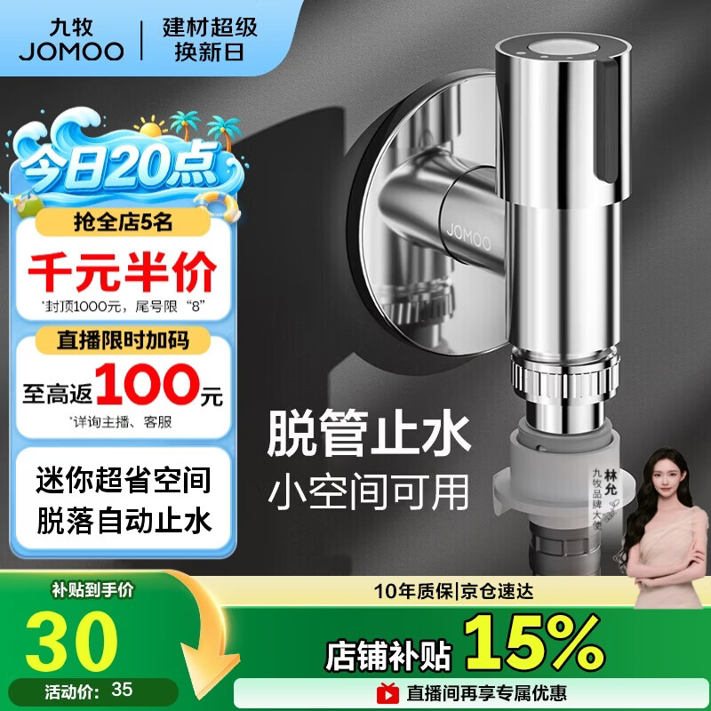 九牧（JOMOO）洗衣机角阀龙头水嘴不锈钢4分卡扣螺纹接口银色X74108-818/1C-1