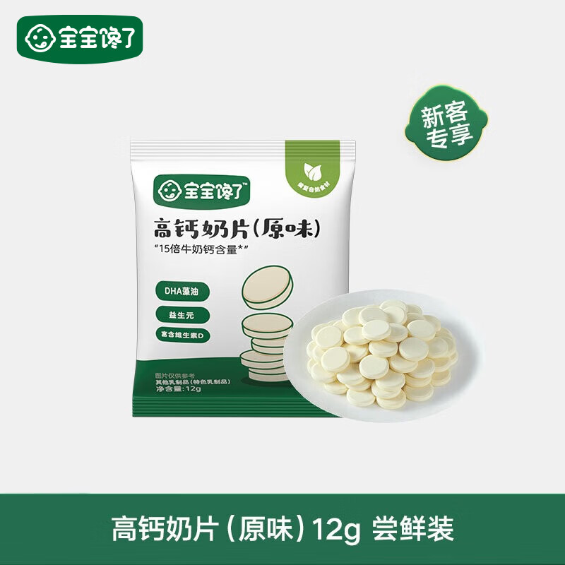 宝宝馋了高钙奶片无添加白砂糖奶贝儿童零食原味尝鲜装12g