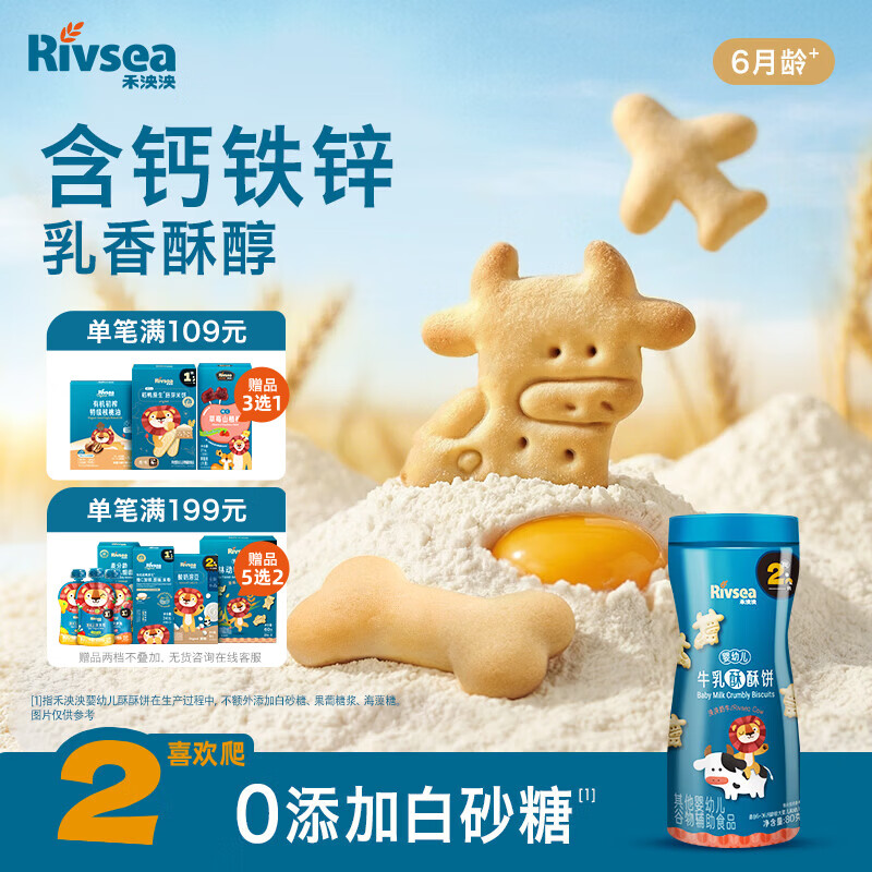 禾泱泱婴幼儿牛乳酥酥饼奶牛造型80g宝宝零食磨牙饼干强化钙铁锌6月+