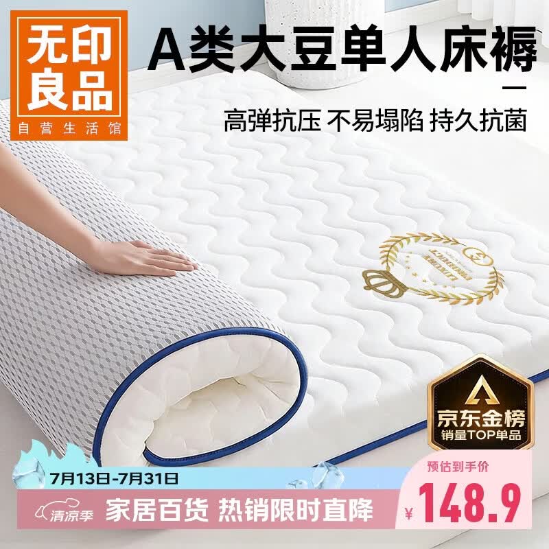 无印良品A类单人大豆床褥床垫遮盖物1.2x2米床宿舍四季防滑可折叠被褥子