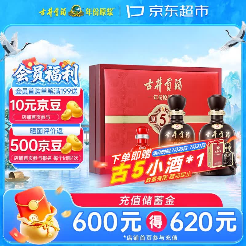 古井贡酒 年份原浆古5 浓香型白酒 50度 500mL*2瓶 礼盒装