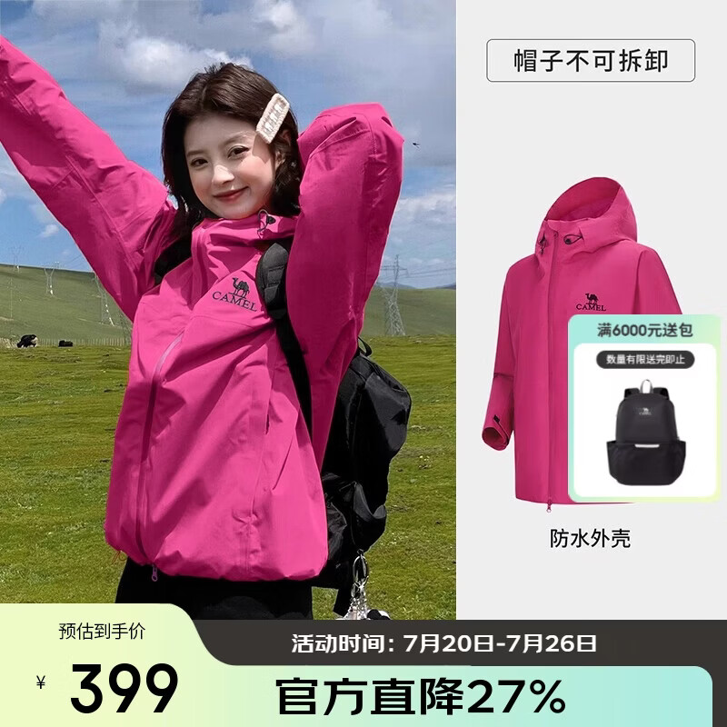 骆驼（CAMEL）[王俊凯同款雨神]户外硬壳单层冲锋衣强压胶防风防泼水徒步登山服