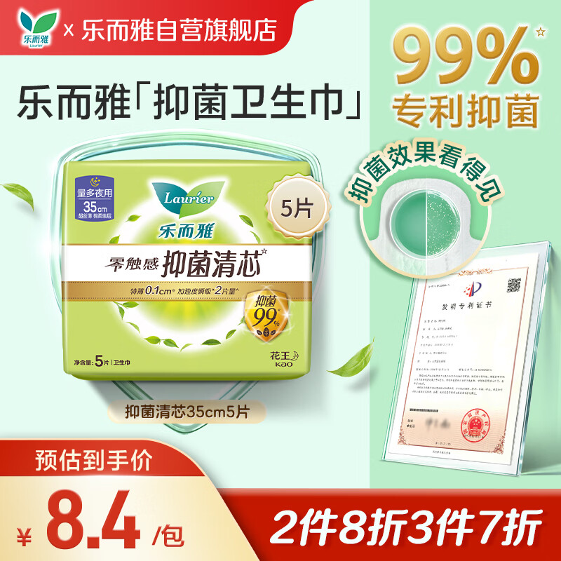 乐而雅花王零触感抑菌清芯夜用卫生巾35cm5片祛味姨妈巾京东自营新国标