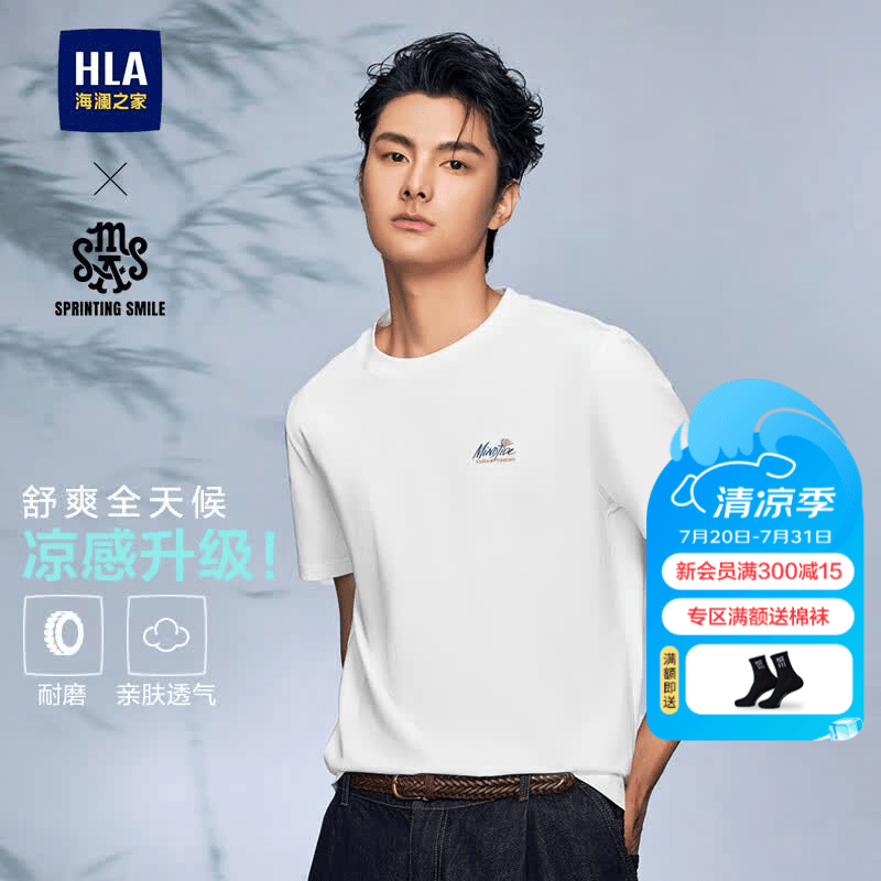 海澜之家（HLA）短袖T恤男亦心即为系列凉感短袖男夏季七夕礼物 本白7Y L 175/92A 推荐137~150斤