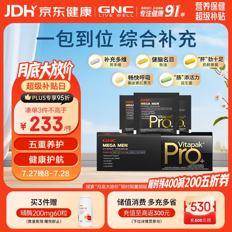GNC健安喜PRO男士营养升级【27年1月】复合维生素奶蓟益生菌护肝30袋